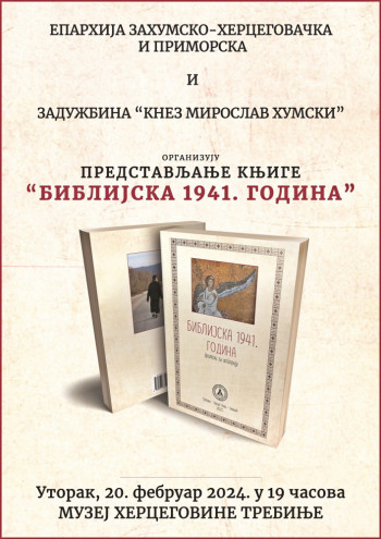 Najava: Promocija knjige 'Biblijska 1941. godina'