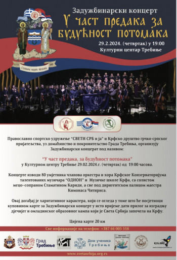 Zadužbinarski koncert 'U čast predaka za budućnost potomaka'