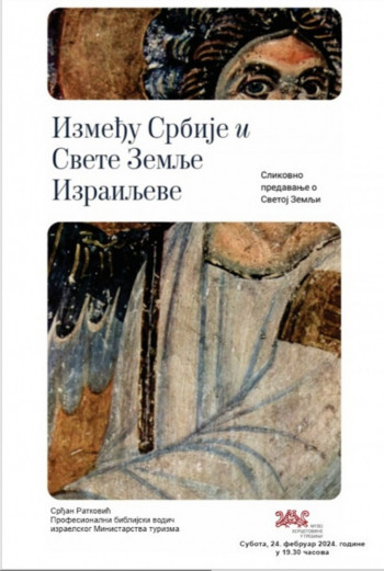 Najava: Predavanje 'Između Srbije i Svete Zemlje Izrailjeve'