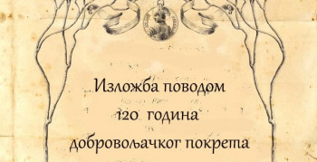 У петак Изложба поводом 120 година добровољачког покрета