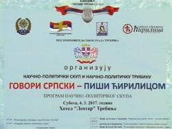 U Trebinju o srpskom jeziku i pismu, važnosti očuvanja jezika i povratku ćirilici