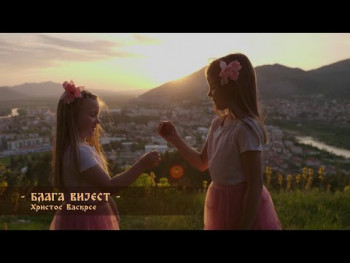 Duško, Sofija i Sonja Šarović 