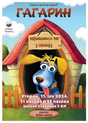 Најава: Луткарска представа 