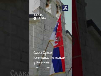 U Konjskom svečano obilježen Spasovdan, slava Hrama Vaznesenja Gospodnjeg