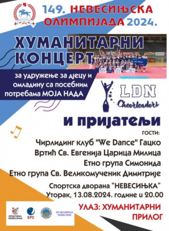 ЛЕТС ДЕНС И ПРИЈАТЕЉИ ВЕЧЕРАС ПРИРЕЂУЈУ ХУМАНИТАРНИ КОНЦЕРТ