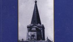 Најава: Промоција књиге „Херцеговци Српски ратни добровољци у ратовима Црне Горе и Србије 1912-1918”