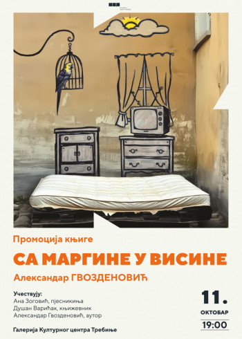 Најава: Промоција књиге Александра Гвозденовића “Са маргине у висине”