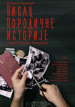 Najava: Premijera predstave 