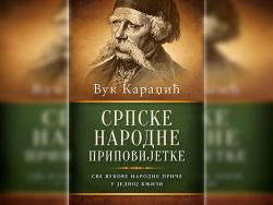 Све Вукове српске народне приповијетке у једној књизи