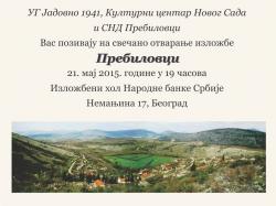 Миодраг Линта позвао Београђане на изложбу „Пребиловци“