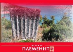 Најава: Изложба „Племенито’’ и предавање “Историја српског писма“