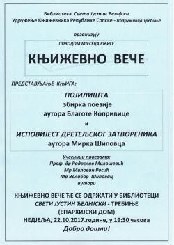 Најава: Књижевно вече Благоте Копривице и Мирка Шиповца