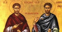 Данас Свети Врачи