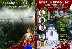 Промоција ЦД издања поеме „Крваво прољеће“ Предрага Јаничића