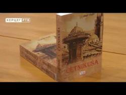 Роман Четникуша: Свједочанство о распаду мултиетничких породица у рату (ВИДЕО)