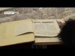 Глас Требиња и Музеј Херцеговине обиљежили 65 година постојања (ВИДЕО)