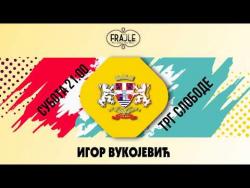 Najava: U novu julijansku sa Frajlama i Igorom Vukojevićem (VIDEO)